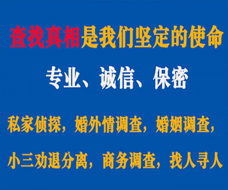 沁水私家侦探哪里去找？如何找到信誉良好的私人侦探机构？